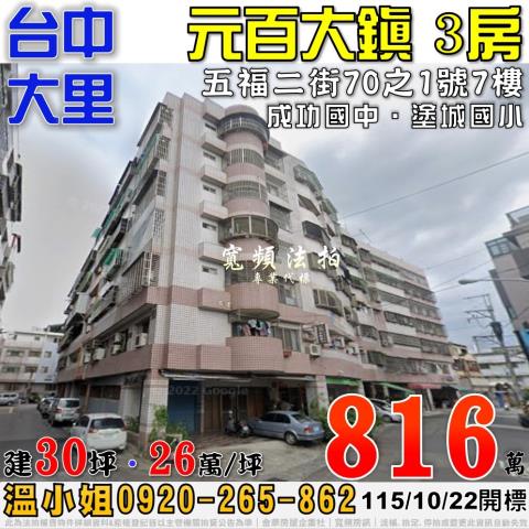 台中大里法拍大樓-1