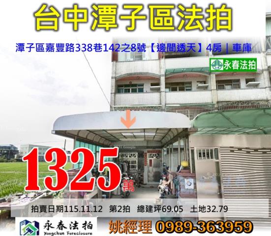 潭子法拍透天-1