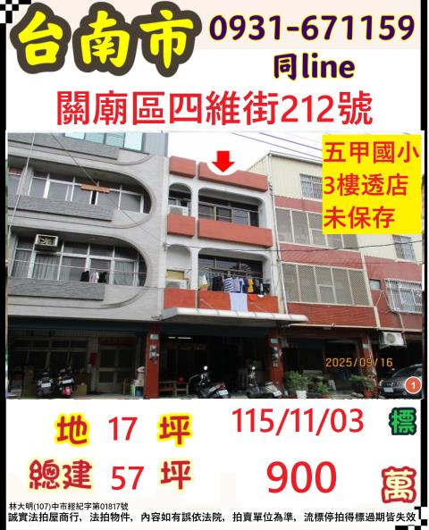 關廟透天法拍-1
