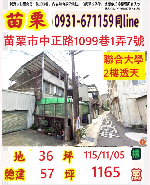 苗栗市透天拍賣-1