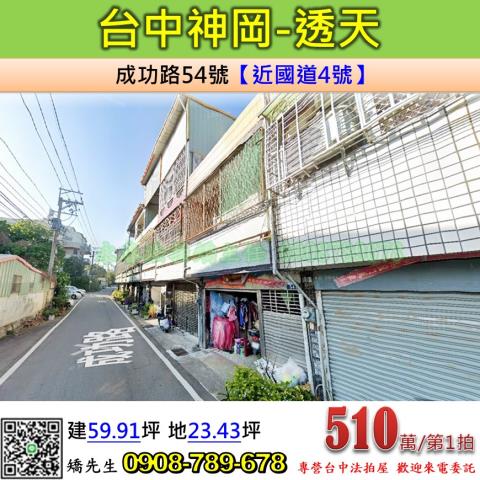神岡法拍透天-1