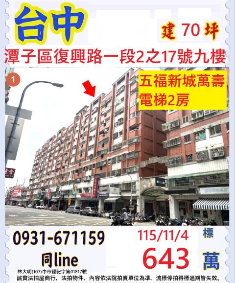 潭子大樓拍賣-1