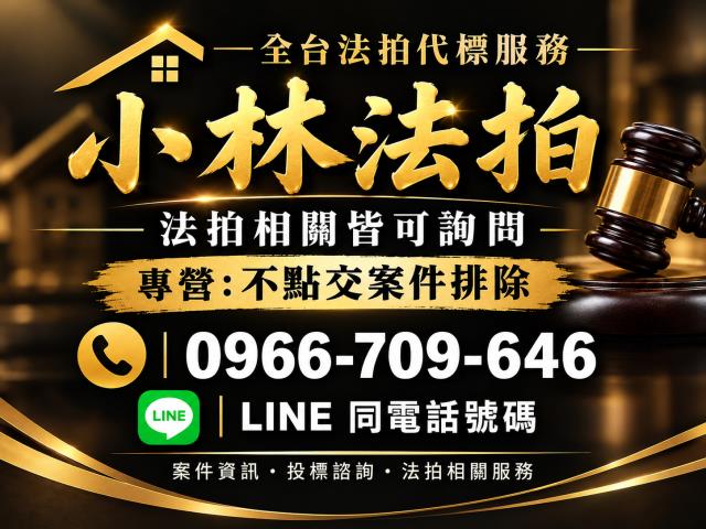 小林法拍全台服務