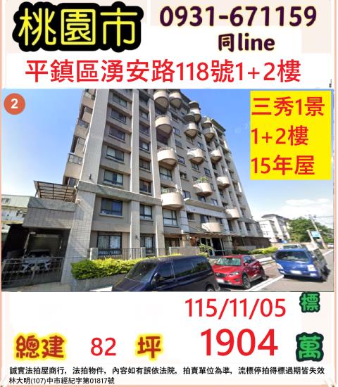 平鎮大樓法拍-1