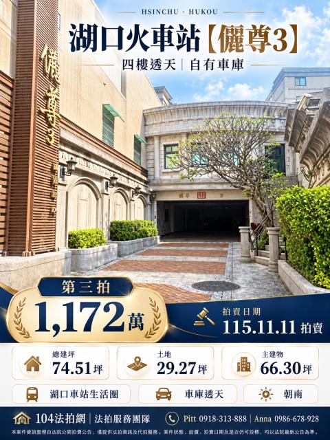 新竹湖口法拍透天-1
