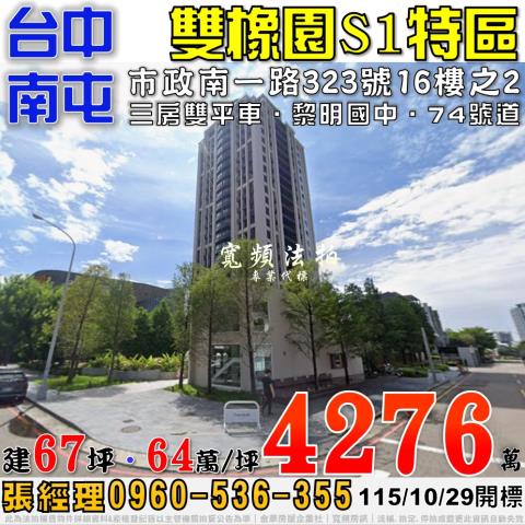 南屯法拍大樓-1