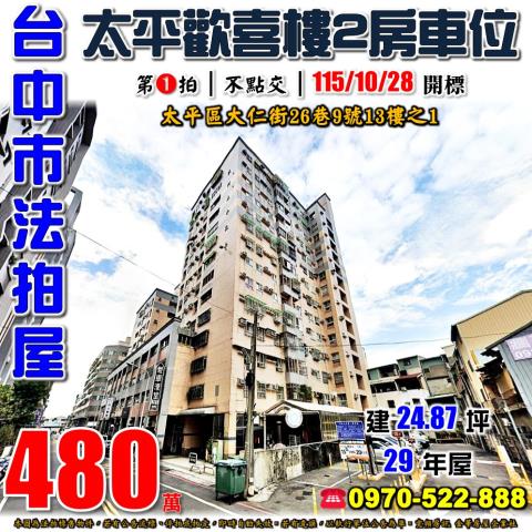 台中太平法拍大樓-1