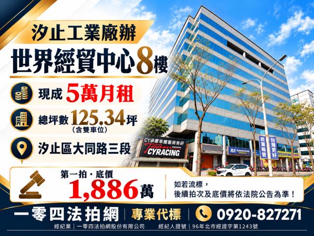 新北汐止大樓法拍-1