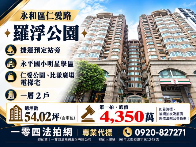 新北永和大樓法拍-1