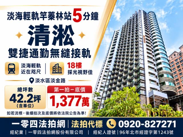 淡水大樓法拍-1