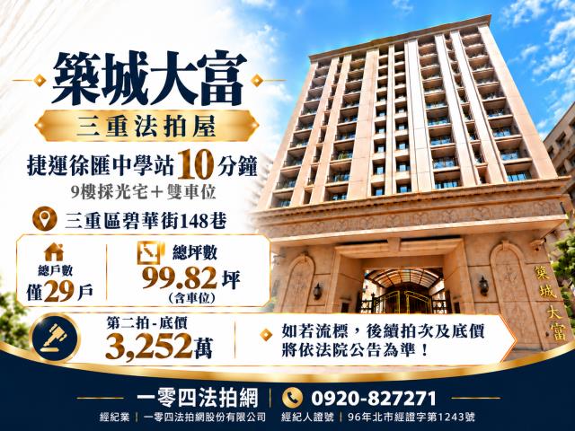三重大樓拍賣-1