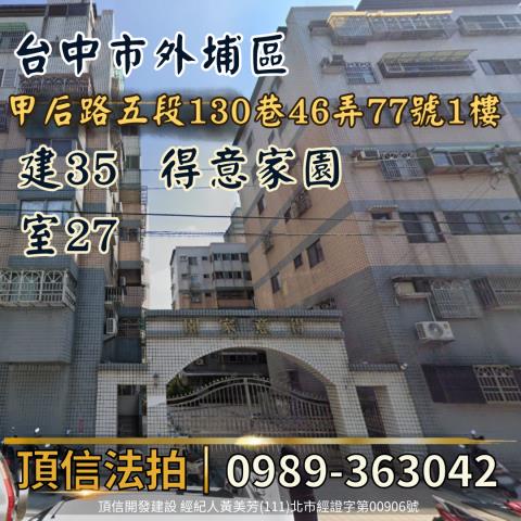 台中法拍華廈-1