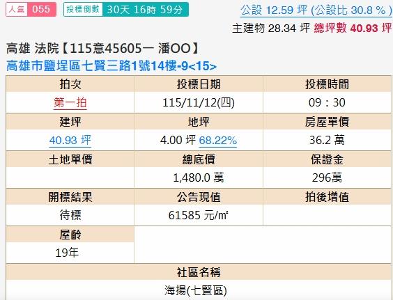 高雄法拍大樓-2