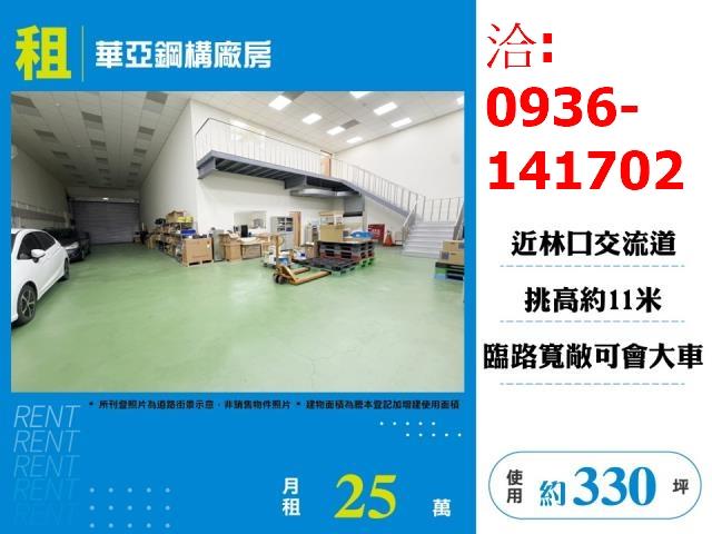 龜山廠房-1