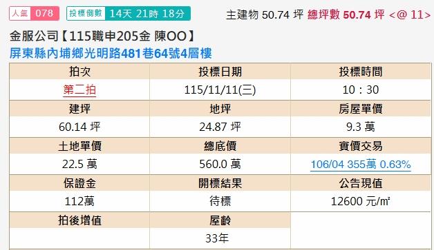 內埔法拍透天-2