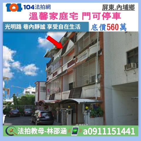 屏東法拍透天-1