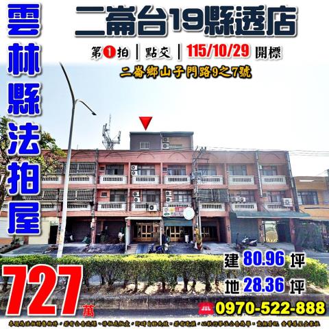 二崙山子門路透天店住