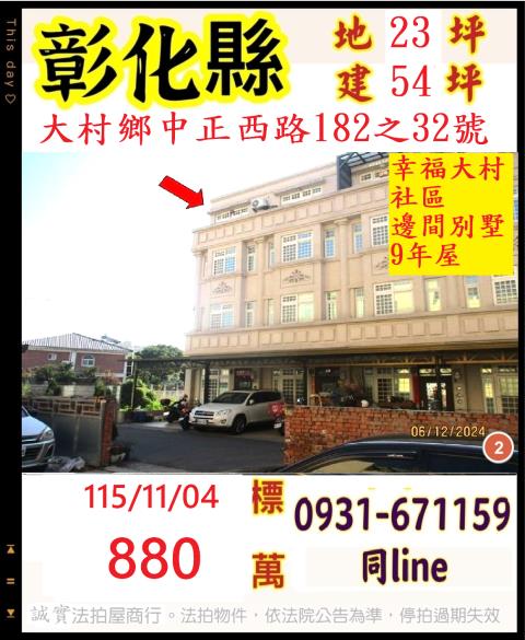 大村透天法拍-1