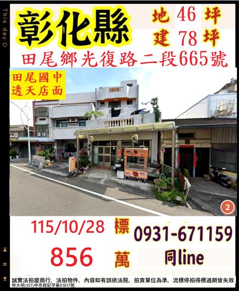 田尾透天拍賣-1