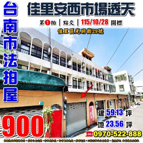 佳里區光明街透天