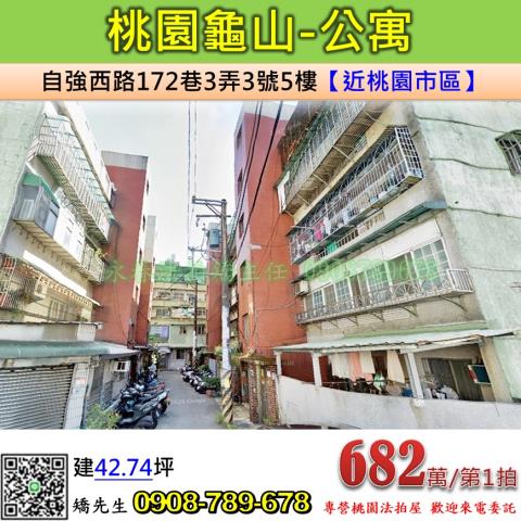 龜山公寓法拍-1