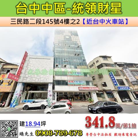 中區拍賣大樓-1