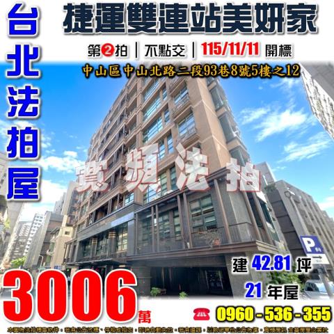 中山區大樓法拍-1