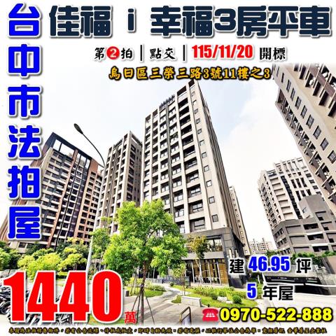 台中大樓法拍-1
