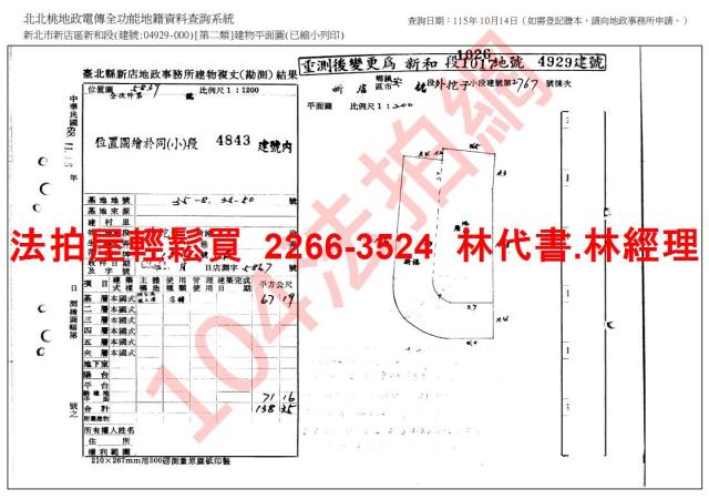 新北新店法拍公寓-10