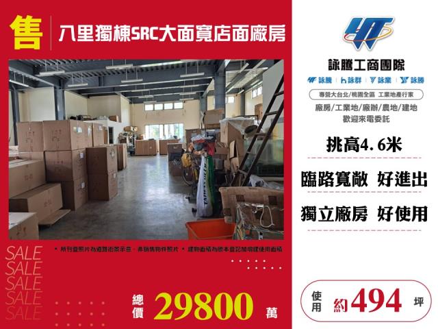 新北八里廠房-1