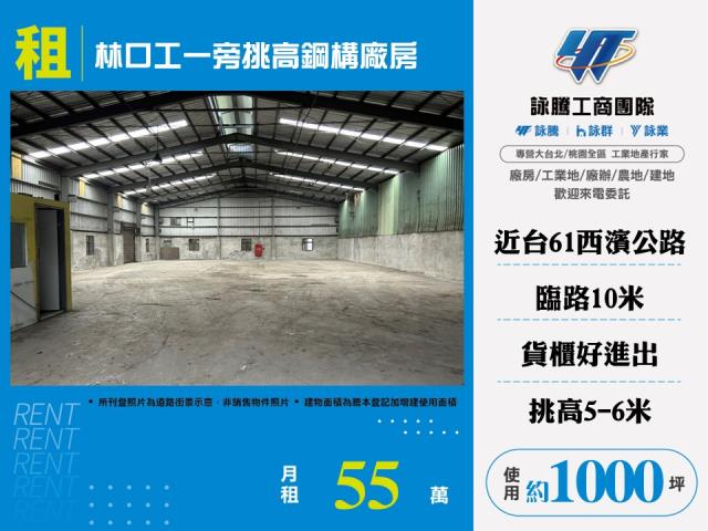 林口廠房-1