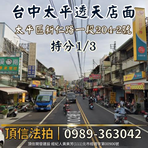 台中透天法拍-1
