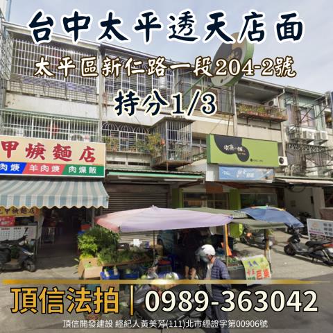 台中透天法拍-3