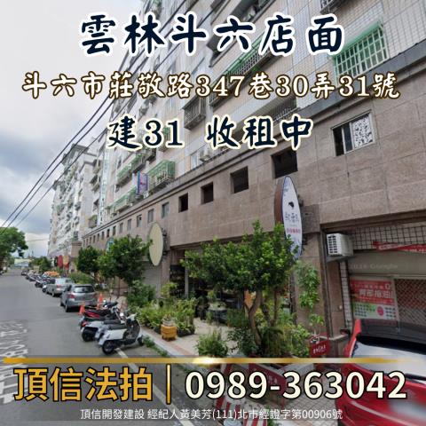 雲林店面拍賣-3