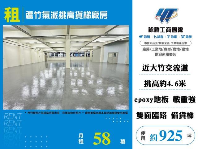 桃園廠房-1