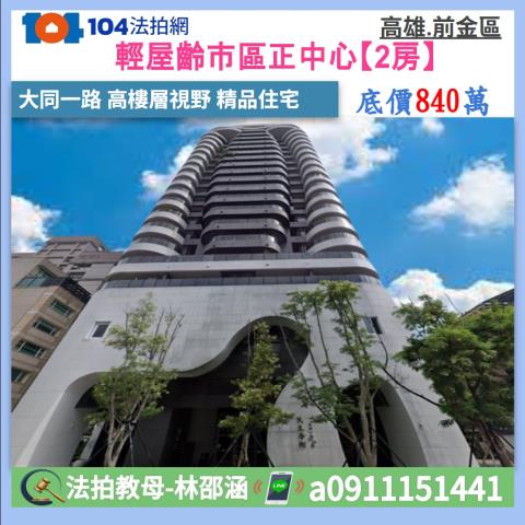 高雄前金法拍大樓-1