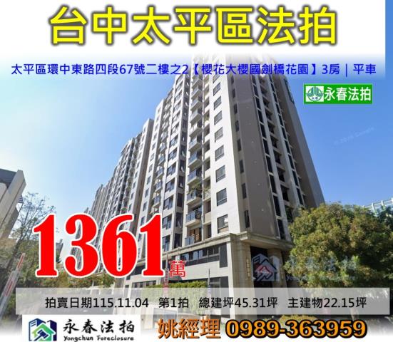 太平法拍大樓-1