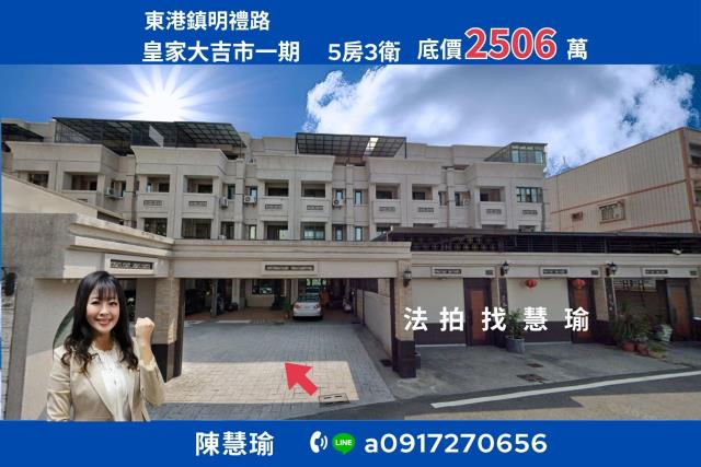 東港拍賣透天-1