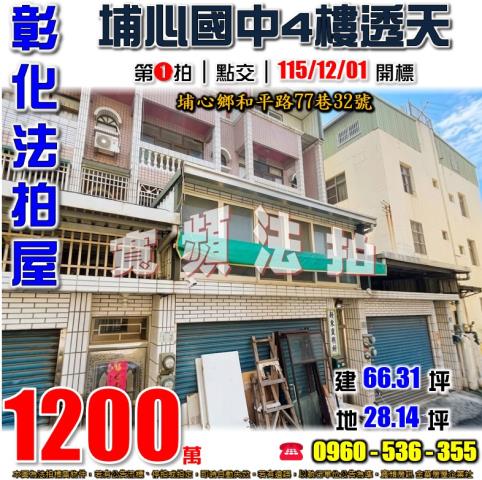 埔心法拍透天-1