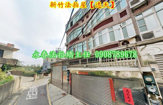 新竹法拍透天-2
