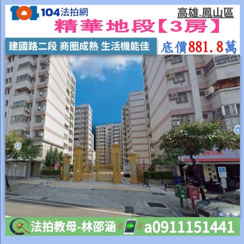 高雄鳳山大樓法拍-1