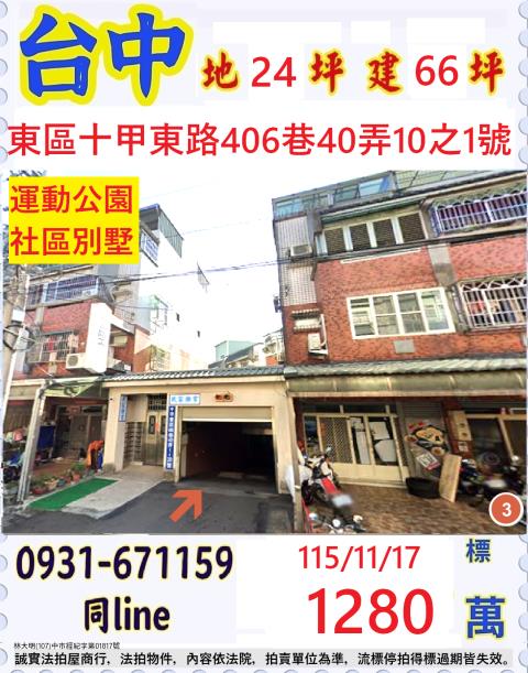 東區法拍透天-1