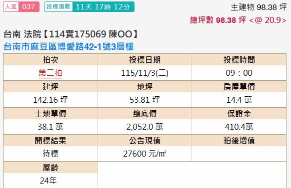 麻豆法拍透天-2