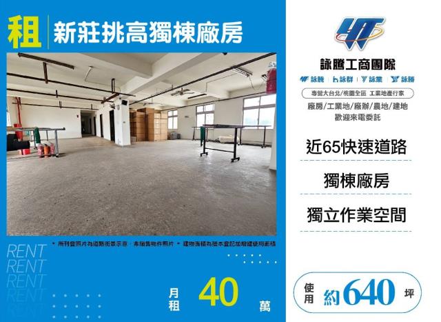 新北新莊廠房-1