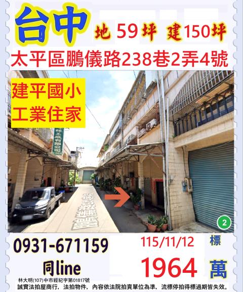 台中太平透天法拍-1