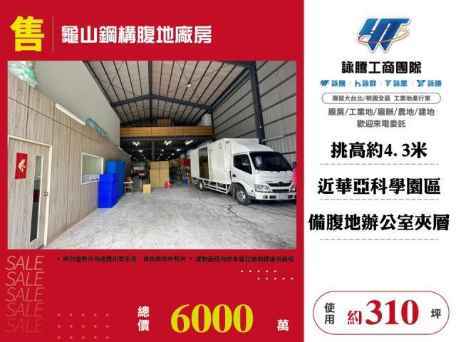 龜山廠房-1