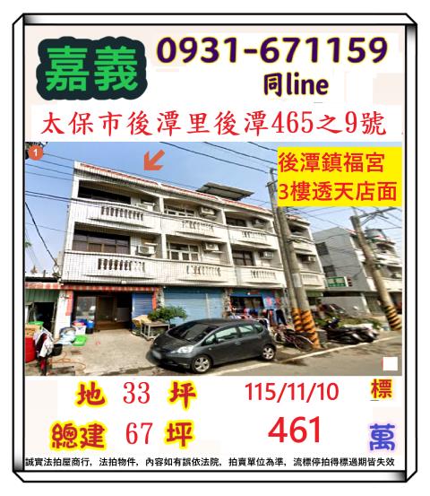 太保透天拍賣-1