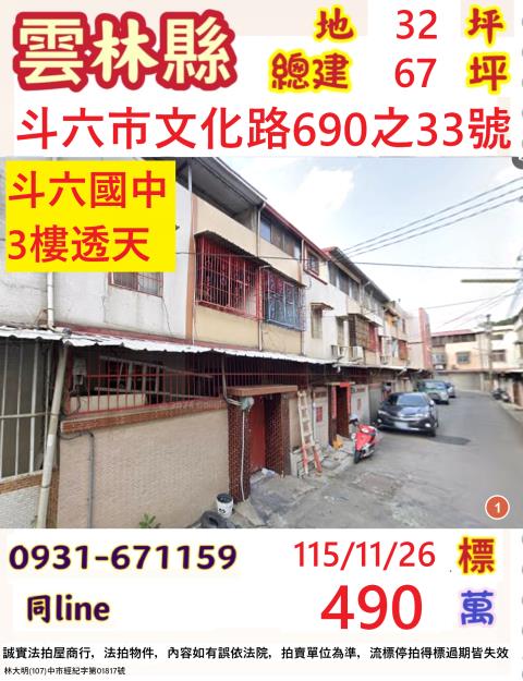 斗六拍賣透天-1