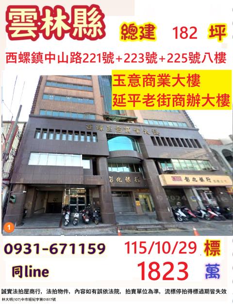 西螺法拍大樓-1