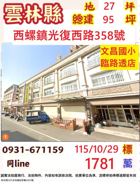 西螺法拍透天-1